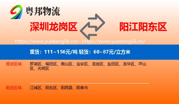 深圳龙岗区到阳东区物流