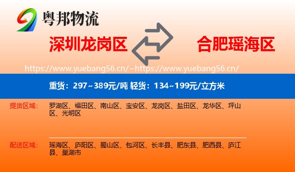 深圳龙岗区到瑶海区物流