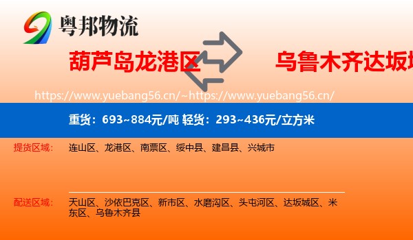 葫芦岛龙港区到达坂城区物流