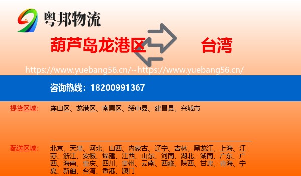 葫芦岛龙港区到台湾物流