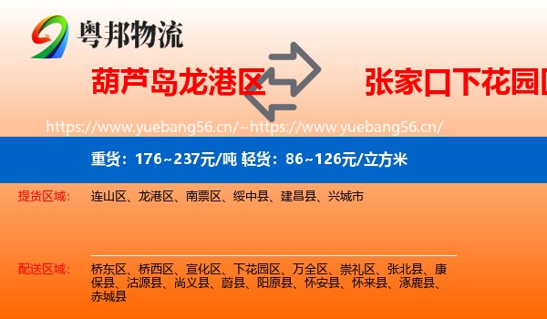 葫芦岛龙港区到下花园区物流