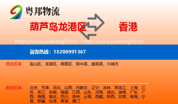 葫芦岛龙港区到香港物流