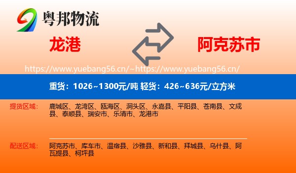 龙港到阿克苏市物流