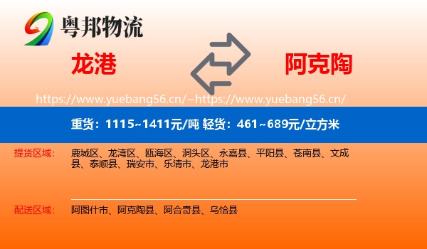 龙港到阿克陶县物流