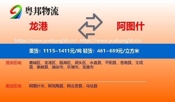 龙港到阿图什市物流