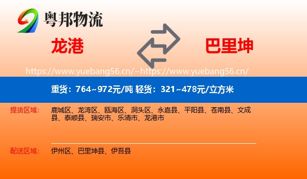 龙港到巴里坤县物流