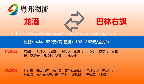 龙港到巴林右旗物流