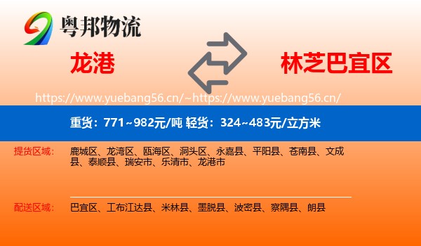 龙港到巴宜区物流