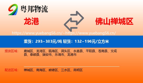 龙港到禅城区物流