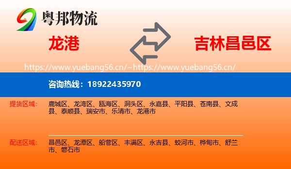 龙港到昌邑区物流