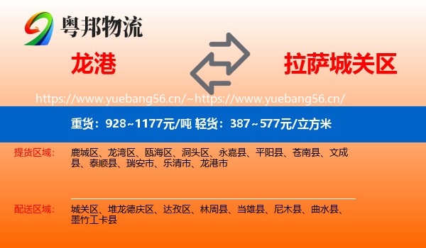 龙港到城关区物流
