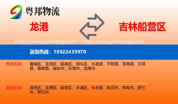 龙港到船营区物流