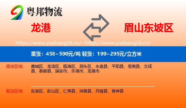 龙港到东坡区物流