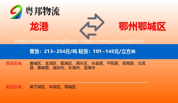 龙港到鄂城区物流