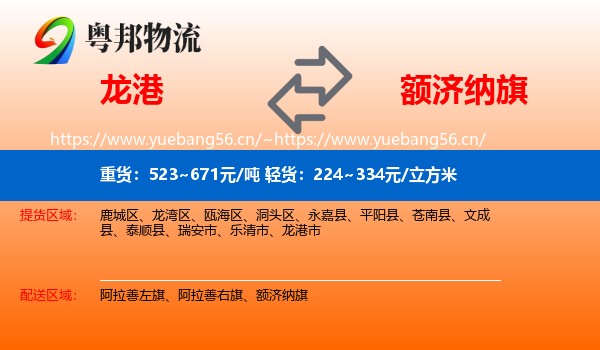 龙港到额济纳旗物流