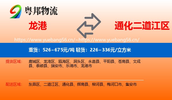 龙港到二道江区物流