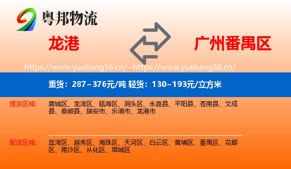 龙港到番禺区物流