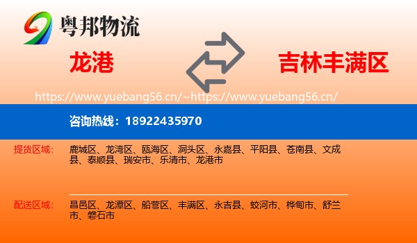 龙港到丰满区物流
