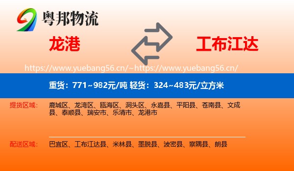 龙港到工布江达县物流