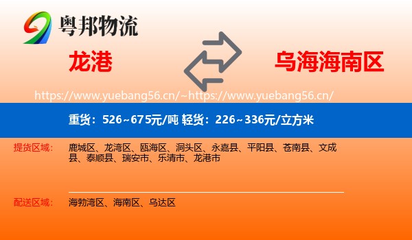 龙港到海南区物流