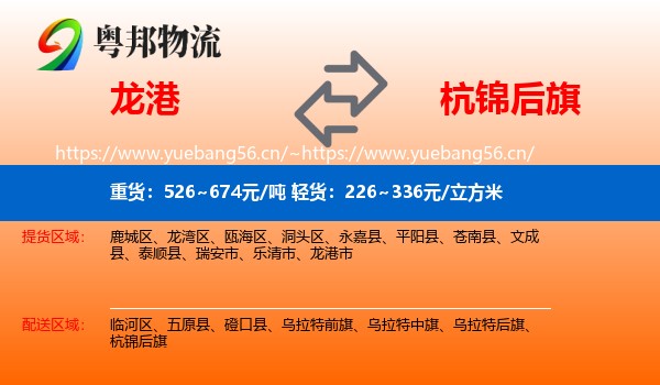 龙港到杭锦后旗物流