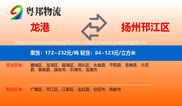龙港到邗江区物流