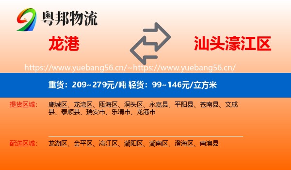 龙港到濠江区物流