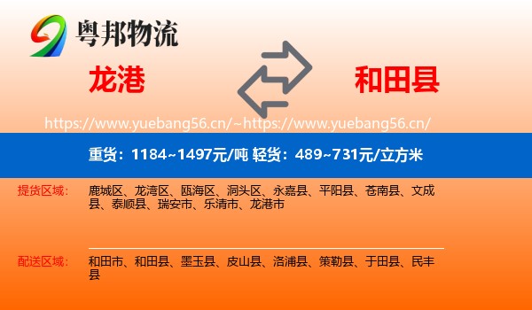 龙港到和田县物流
