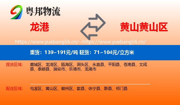 龙港到黄山区物流
