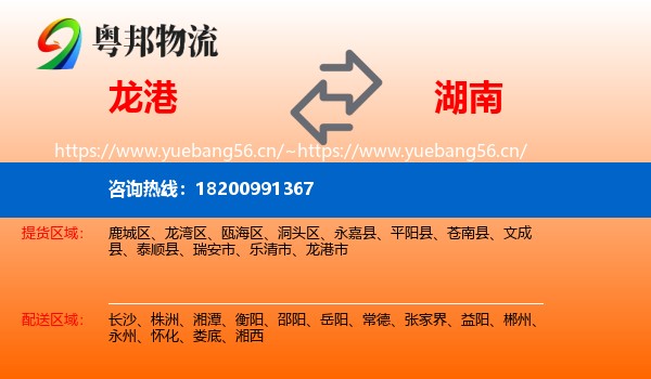 龙港市到湖南物流专线