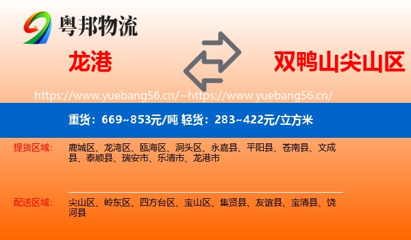 龙港到尖山区物流