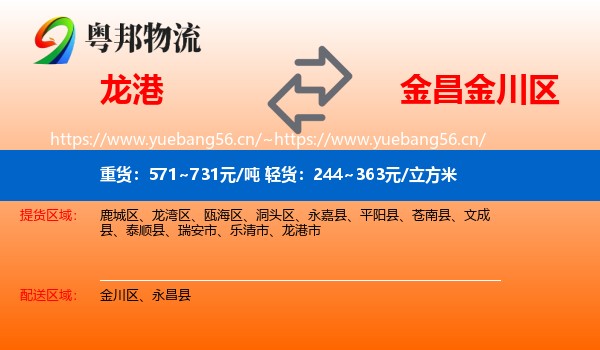 龙港到金川区物流