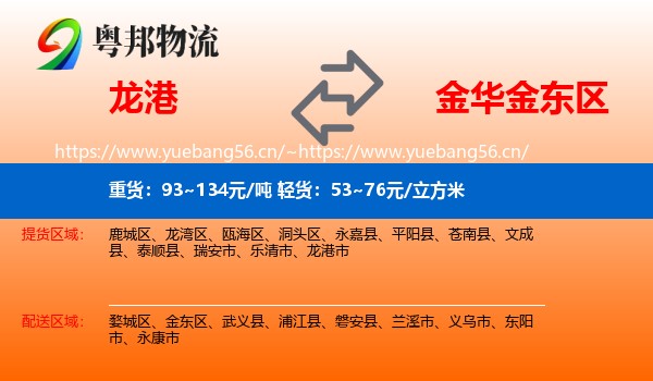 龙港到金东区物流