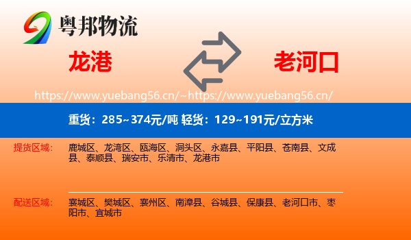 龙港到老河口市物流