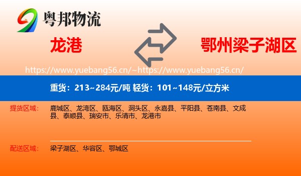 龙港到梁子湖区物流