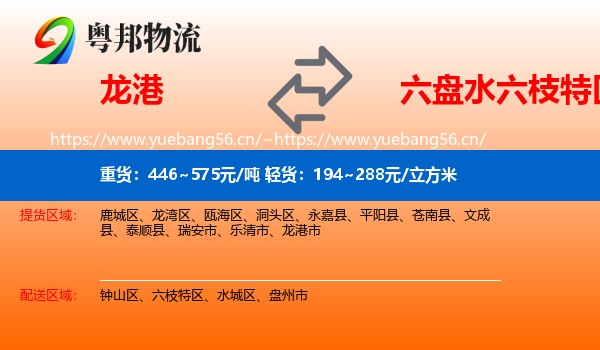 龙港到六枝特区物流