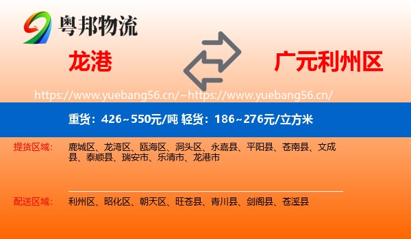 龙港到利州区物流