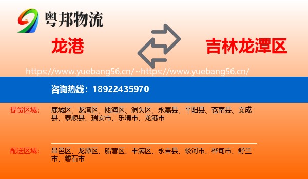 龙港到龙潭区物流