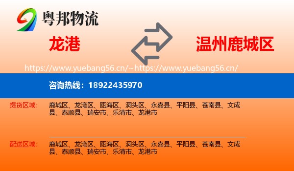 龙港到鹿城区物流