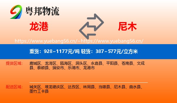 龙港到尼木县物流