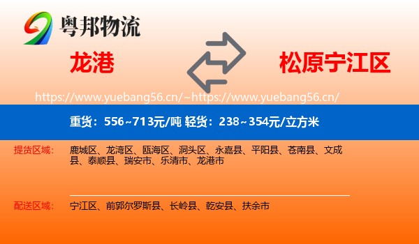 龙港到宁江区物流