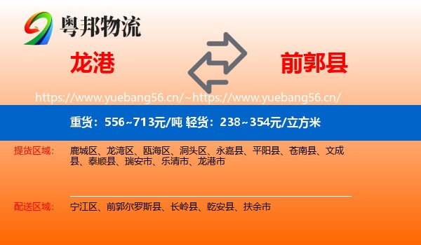龙港到前郭尔罗斯县物流