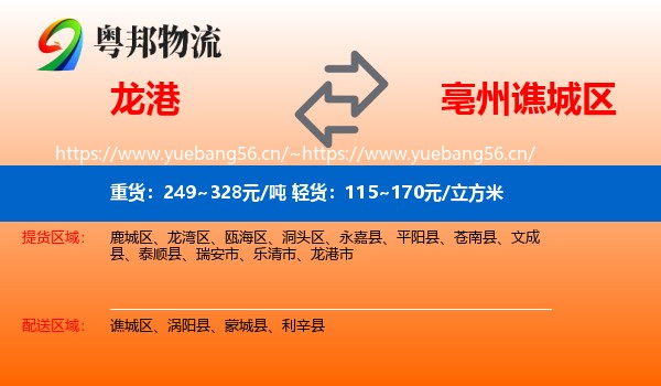 龙港到谯城区物流