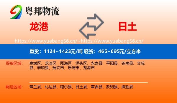 龙港到日土县物流