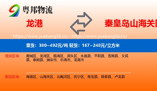 龙港到山海关区物流