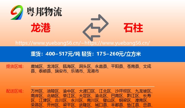 龙港到石柱县物流