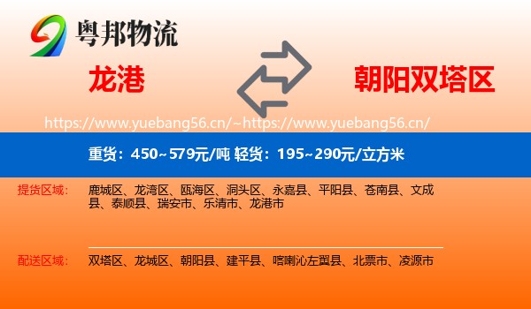 龙港到双塔区物流