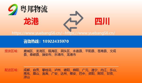 龙港到四川物流