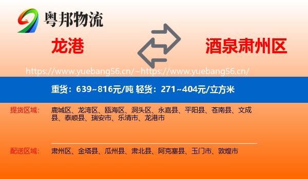 龙港到肃州区物流