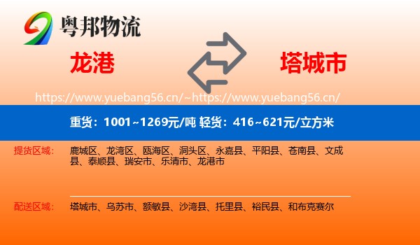 龙港到塔城市物流